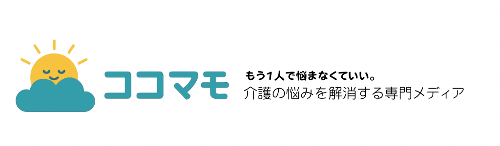ココマモ|介護の悩みを解消する専門メディア